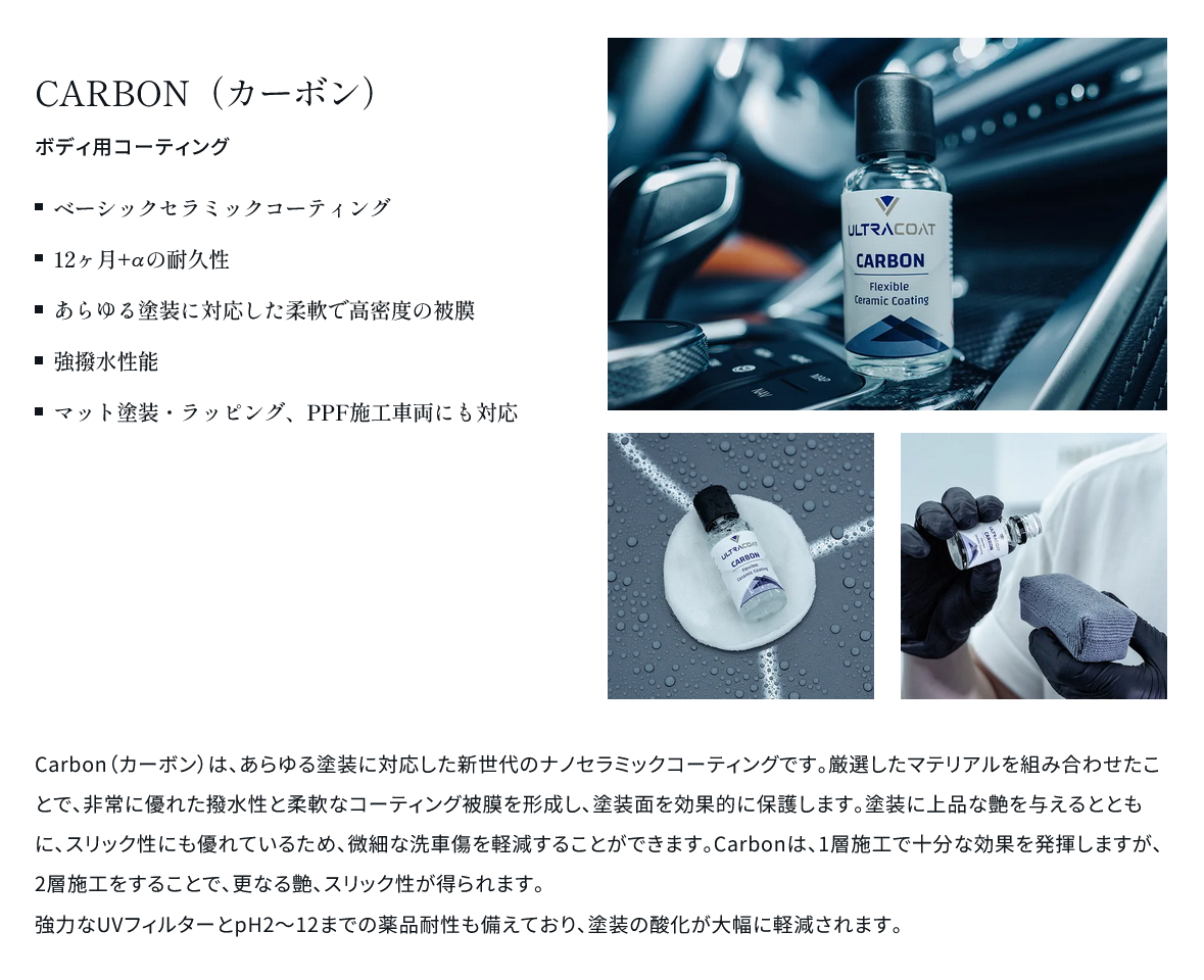 ウルトラコート カーボン